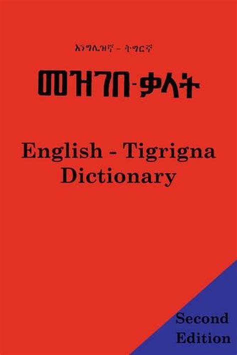 Also show word meaning and it’s related Phrases & Sentence example. . Tigrinya dictionary